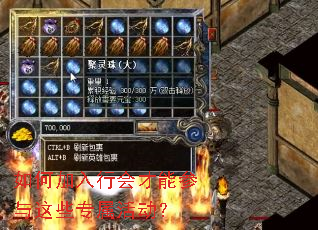 如何加入行会才能参与这些专属活动? 如何加入行会才能参与这些专属活动?