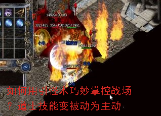 如何用引怪术巧妙掌控战场?道士技能变被动为主动 如何用引怪术巧妙掌控战场?道士技能变被动为主动