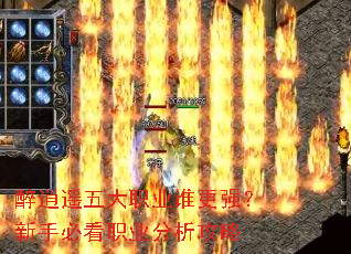 醉逍遥五大职业谁更强?新手必看职业分析攻略 醉逍遥五大职业谁更强?新手必看职业分析攻略