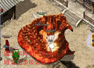 道士如何利用金刚石锻造出顶级装备? 道士如何利用金刚石锻造出顶级装备?