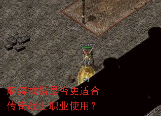 ��Խ�ָ�Ƿ���ʺϴ���սʿְҵʹ�ã�