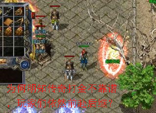 Ϊ����֪�����𲻿��ף��������Ȼǰ����̣�