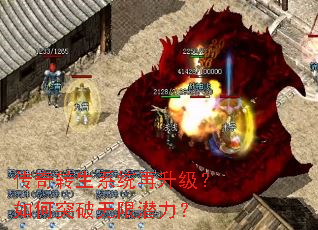 传奇转生系统再升级?如何突破无限潜力? 传奇转生系统再升级?如何突破无限潜力?