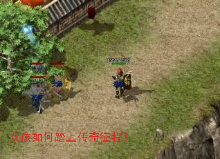 女孩如何踏上传奇征程? 女孩如何踏上传奇征程?