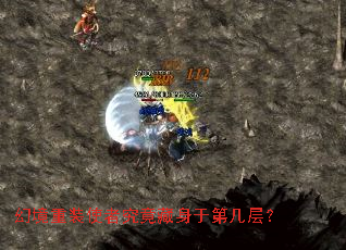 �þ���װʹ�߾��������ڵڼ��㣿