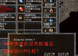 ��ο��ٻ�ȡ����ħʯ������VIP��Ȩ��