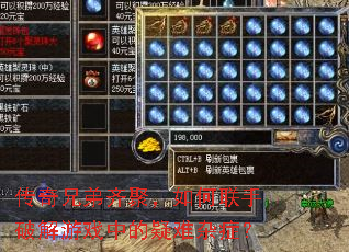 传奇兄弟齐聚,如何联手破解游戏中的疑难杂症? 传奇兄弟齐聚,如何联手破解游戏中的疑难杂症?