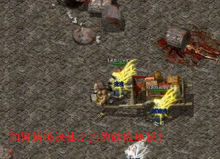 如何解锁诛仙之力的终极奥秘? 如何解锁诛仙之力的终极奥秘?