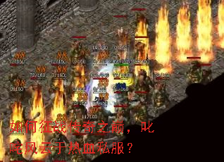 �����ս����֮�ۣ�߳���������Ѫ˽����