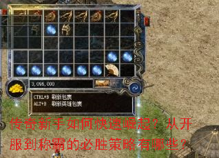 ����������ο������𣿴ӿ������ưԵı�ʤ��������Щ��