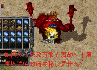 ���ͻ������������ħ�٣�ʮ��ħ��������ͨ���ؾ���ʲô��