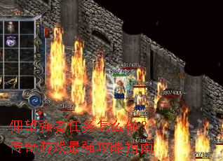 ����ǿ��������ô����������Ϸ��ǿ����ָ��