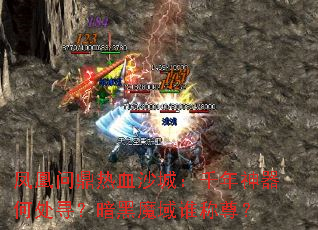 ����ʶ���Ѫɳ�ǣ�ǧ�������δ�Ѱ������ħ��˭����