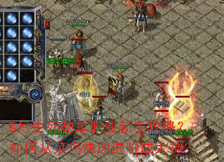 8�������ٵ�ְҵ���ֹ��ԣ���δӲ�����ٽ��׳ɴ���