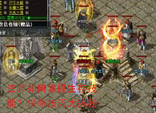 ��ʦ����������漼�ܣ��������ɴ����