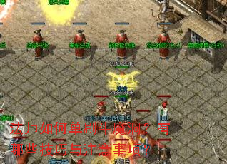 ��ʦ��ε�ˢţħ��������Щ������ע�����