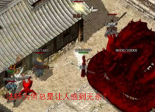 法师为何总是让人感到无奈? 法师为何总是让人感到无奈?