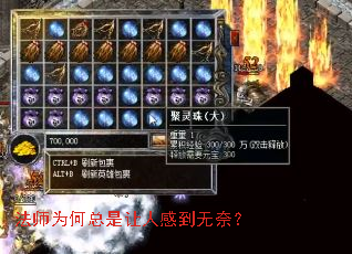 法师为何总是让人感到无奈? 法师为何总是让人感到无奈?