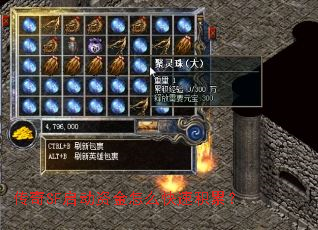 传奇SF启动资金怎么快速积累? 传奇SF启动资金怎么快速积累?