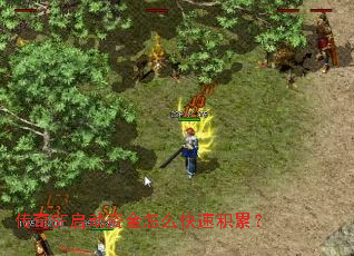 传奇SF启动资金怎么快速积累? 传奇SF启动资金怎么快速积累?