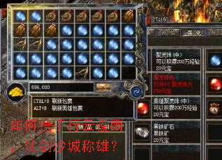 如何携手行云覆雨,仗剑沙城称雄? 如何携手行云覆雨,仗剑沙城称雄?