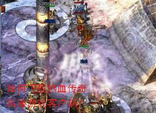 ���������Ѫ����˽����Ϸ�ͻ��ˣ�