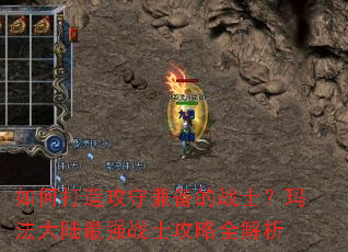 ��δ��칥�ؼ汸��սʿ���귨��½��ǿսʿ����ȫ����