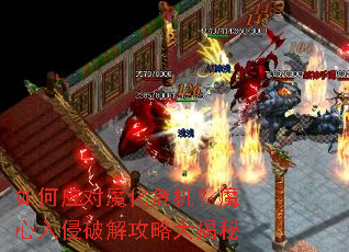 ���Ӧ��ħ��Σ����ħ�������ƽ⹥�Դ����