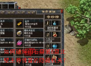 如何破解山石窟第8窟北壁主尊佛首的隐藏机关? 如何破解山石窟第8窟北壁主尊佛首的隐藏机关?