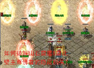 如何破解山石窟第8窟北壁主尊佛首的隐藏机关? 如何破解山石窟第8窟北壁主尊佛首的隐藏机关?