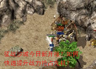 ��սɳ�ǽ����¿�������ο�������ս����ռ�Ȼ���