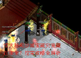 惊天秘闻沙城宝藏究竟藏在哪里?挖宝攻略全解析 惊天秘闻沙城宝藏究竟藏在哪里?挖宝攻略全解析