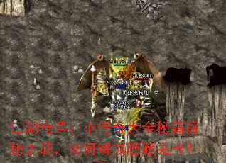 ����������С�����ȫ�ؼ�̽��֮�գ���ν������عؿ���