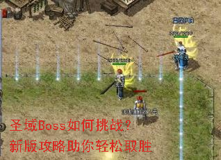 ʥ��Boss�����ս���°湥����������ȡʤ
