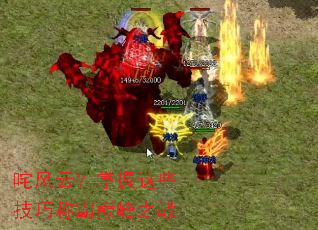 咤风云?掌握这些技巧称霸巅峰之战 咤风云?掌握这些技巧称霸巅峰之战