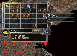 如何巧妙攻克生化墓并获取稀有装备? 如何巧妙攻克生化墓并获取稀有装备?