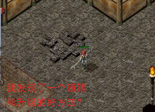 我发现了一个赚钱和升级的好方法? 我发现了一个赚钱和升级的好方法?