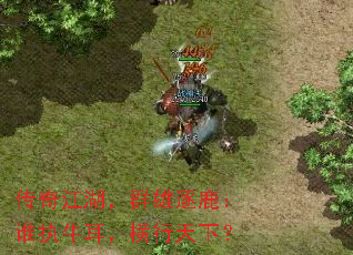 传奇江湖,群雄逐鹿:谁执牛耳,横行天下? 传奇江湖,群雄逐鹿:谁执牛耳,横行天下?