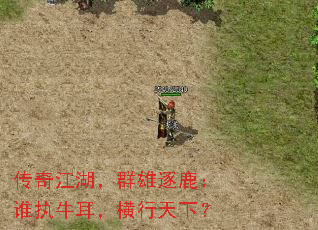 传奇江湖,群雄逐鹿:谁执牛耳,横行天下? 传奇江湖,群雄逐鹿:谁执牛耳,横行天下?