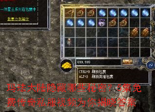 玛珐大陆隐藏哪些秘密?5集免费传奇私服视频为你揭晓答案 玛珐大陆隐藏哪些秘密?5集免费传奇私服视频为你揭晓答案