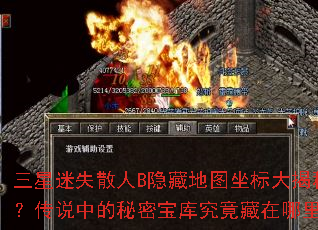 三星迷失散人B隐藏地图坐标大揭秘?传说中的秘密宝库究竟藏在哪里? 三星迷失散人B隐藏地图坐标大揭秘?传说中的秘密宝库究竟藏在哪里?