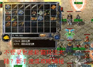 ����¼Ҳ�ܳư��귨��½�������ٳɹ��Խ���
