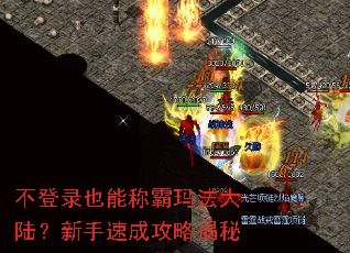 ����¼Ҳ�ܳư��귨��½�������ٳɹ��Խ���