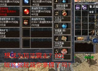 想成为玛法霸主?022版终极秘籍你掌握了吗? 想成为玛法霸主?022版终极秘籍你掌握了吗?