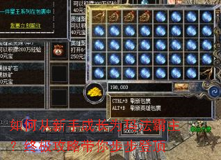 如何从新手成长为玛法霸主?终极攻略带你步步登顶 如何从新手成长为玛法霸主?终极攻略带你步步登顶