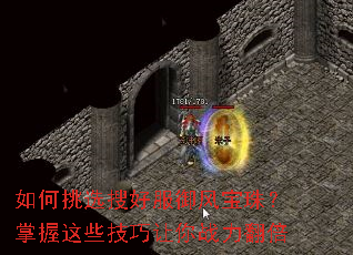 如何挑选搜好服御风宝珠?掌握这些技巧让你战力翻倍 如何挑选搜好服御风宝珠?掌握这些技巧让你战力翻倍