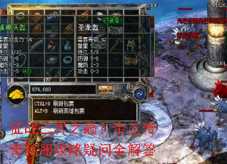 征战三界之巅?帝王传奇私服攻略疑问全解答 征战三界之巅?帝王传奇私服攻略疑问全解答