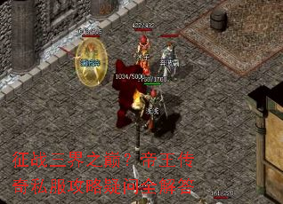 征战三界之巅?帝王传奇私服攻略疑问全解答 征战三界之巅?帝王传奇私服攻略疑问全解答