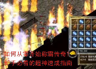 如何从零开始称霸传奇?新手必看的超神速成指南 如何从零开始称霸传奇?新手必看的超神速成指南
