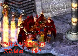 为什么越来越多的玩家选择道士职业? 为什么越来越多的玩家选择道士职业?